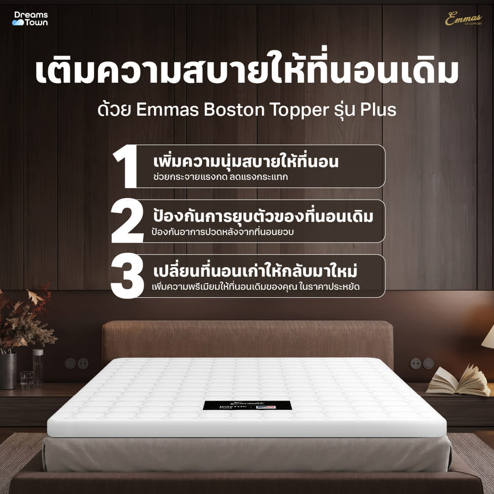 แผ่นรองนอน 3.5 ฟุต EMMAS BOSTON LITE TOPPER  ความหนา 2 นิ้ว ยางพาราแท้